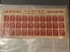 Educational Reconstruction Movement Stamp Sheet 1 yen 20 sen Boy and Girl