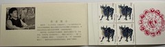 China stamp, stamp album, T102, 1985 New Year