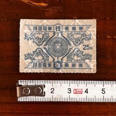 Osaka Municipal Transportation Bureau Tram Round Trip Ticket 25 Sen Showa Retro