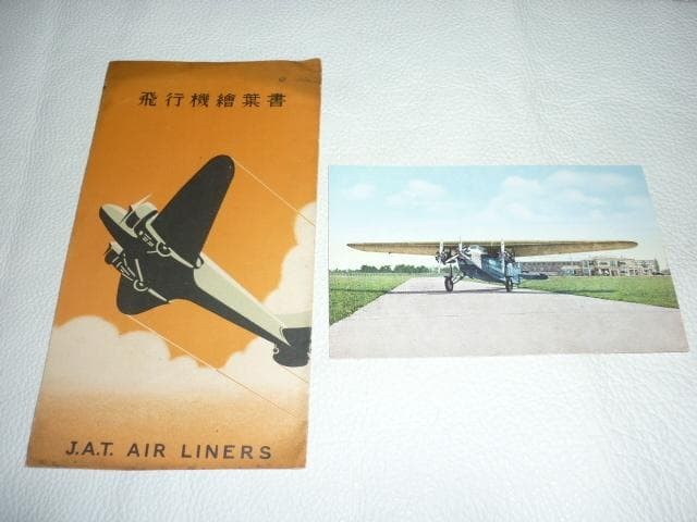 Rare 1930s (around Showa 10) Japanese Air Transport Airplane Postcard with