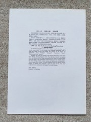 China stamp set, large sheet and small sheet, Zhaoling Liujun
