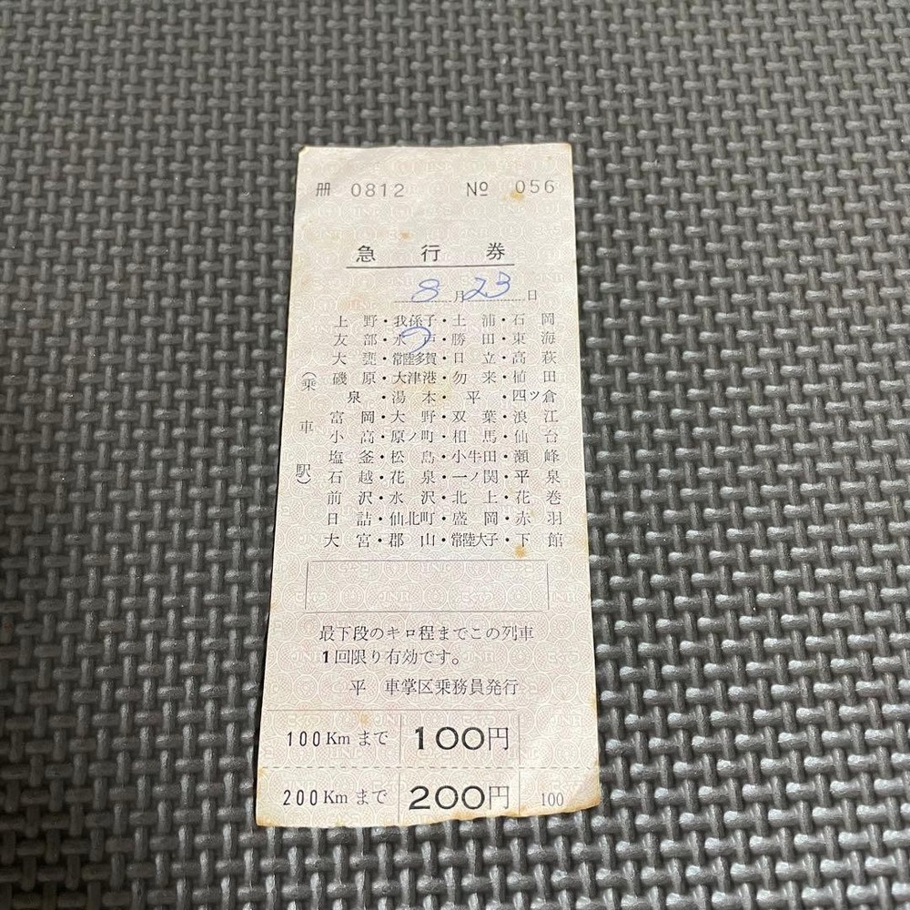 Used JNR ticket, express ticket, flat car conductor section, crew issue, Mito