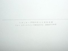 Rare 1930s (around Showa 10) Japanese Air Transport Airplane Postcard with