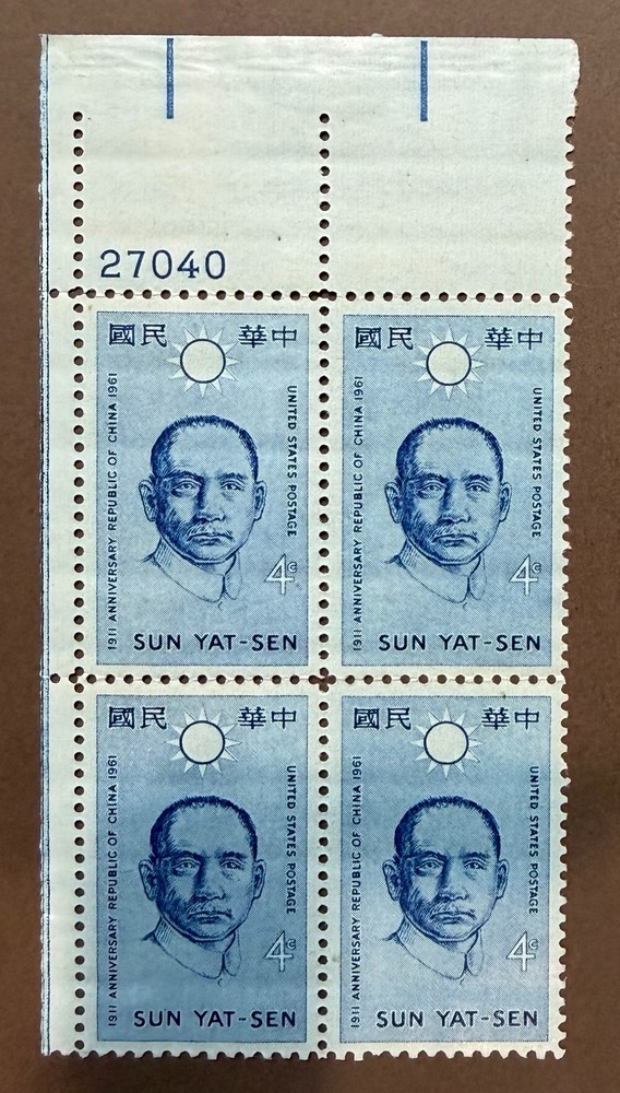 Scott# 1188 • 1961 Sun Yat-Sen 4¢ • Plate Block • Lightly Hinged