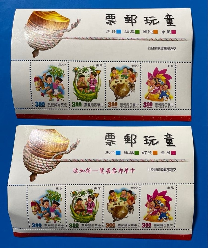 Republic of China Taiwan stamp – Children’s Games (Combination Miniature Sheet,