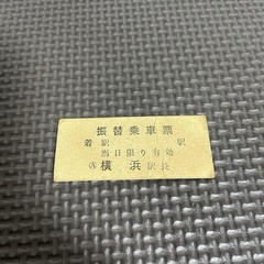 Used JNR Ticket Transfer Ticket Yokohama Station Railway Train Hard Ticket Soft