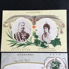 Pre-war postcard, Russo-Japanese War Relief Commemoration, Japanese Red Cross