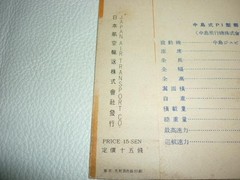 Rare 1930s (around Showa 10) Japanese Air Transport Airplane Postcard with