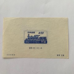 Issued in Showa 22 (1947) Steam Locomotive Stamp 4 Yen Miniature Sheet
