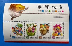 Republic of China Taiwan stamp – Children’s Games (Combination Miniature Sheet,