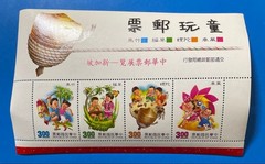 Republic of China Taiwan stamp – Children’s Games (Combination Miniature Sheet,