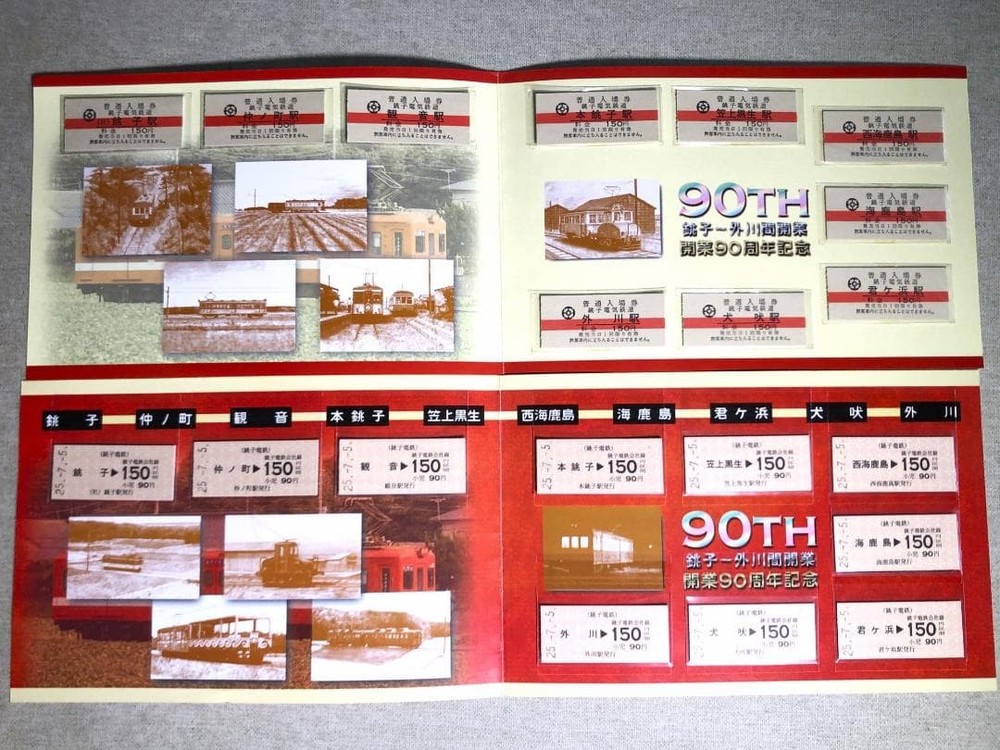Choshi Electric Railway 90th Anniversary Commemorative Ticket Two-Sheet Set