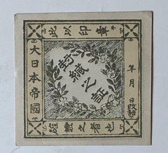 Sealed Certificate of the Empire of Japan. This is to certify that the seal is