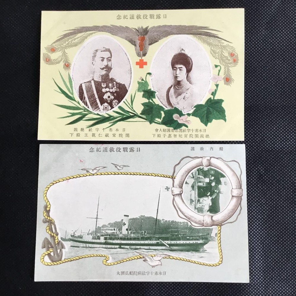 Pre-war postcard, Russo-Japanese War Relief Commemoration, Japanese Red Cross