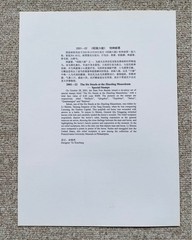 China stamp set, large sheet and small sheet, Zhaoling Liujun
