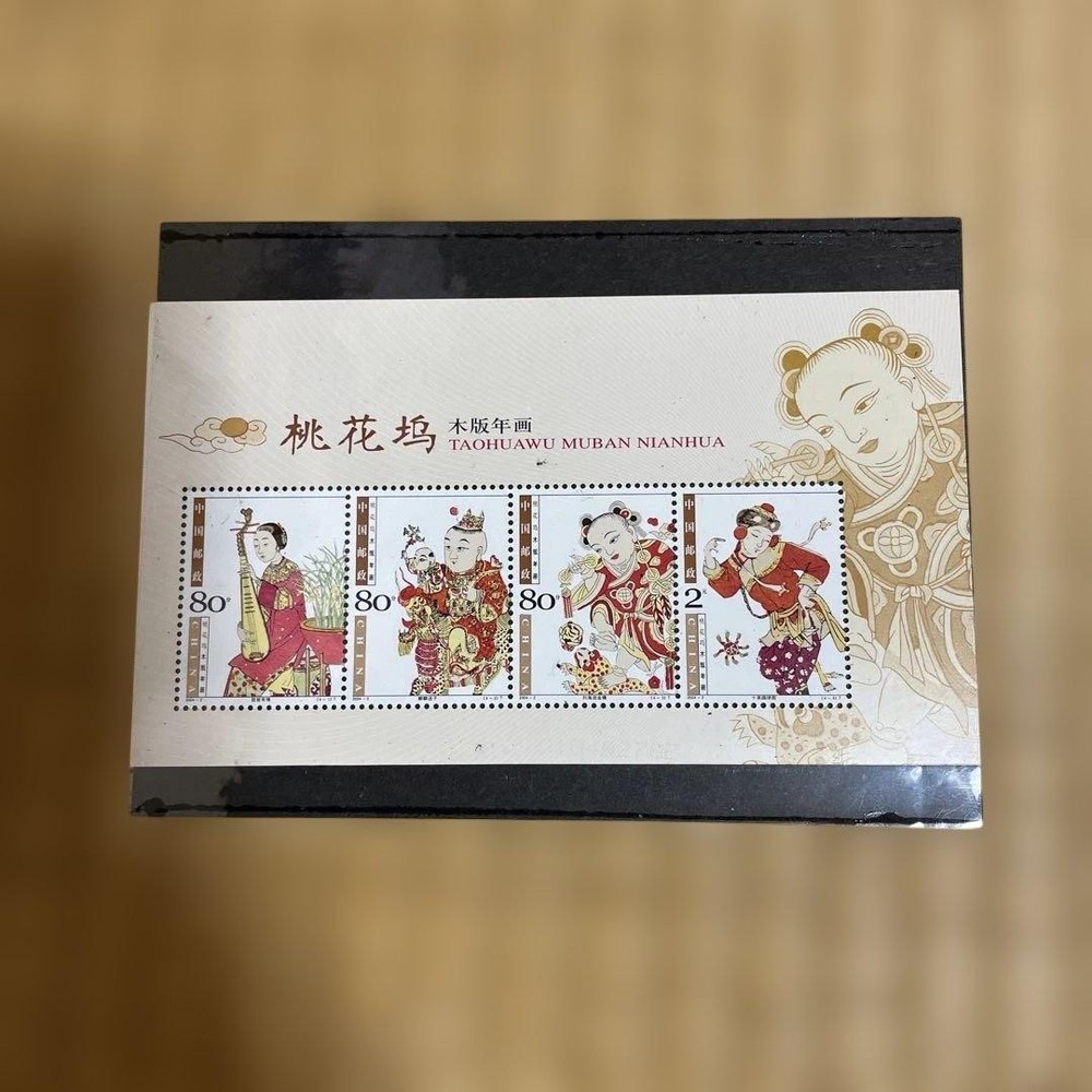 China stamps Peach Blossom Spring woodblock print New Year picture set of 4