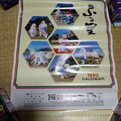 1980 Hometown Calendar