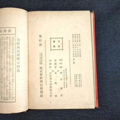 Old map illustrated [One Year in Red Russia] Taisho 10, War Battlefield, Ryo