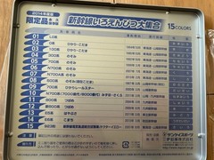Shinkansen Color Pencil Collection 1964-2014 Permanent Preservation Edition