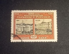 300 years of unification Ukraine and Russia 1954. 40 kopek postage stamp