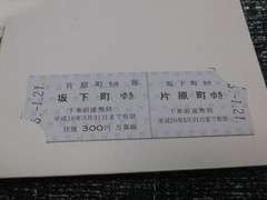 Manyosen MLRV1000 Debut Commemorative Ticket