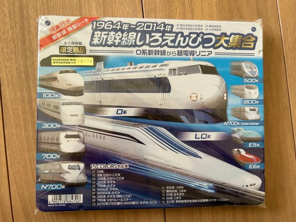 Shinkansen Color Pencil Collection 1964-2014 Permanent Preservation Edition
