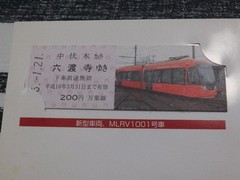 Manyosen MLRV1000 Debut Commemorative Ticket