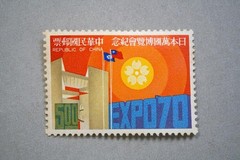 Japan World Exposition EXPO70 Republic of China Commemorative Stamp 5.00 Unused