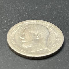 Imperial Russia Silver Coin Nicholas II 50 Kopeks 0.900 Silver Approx. 10g