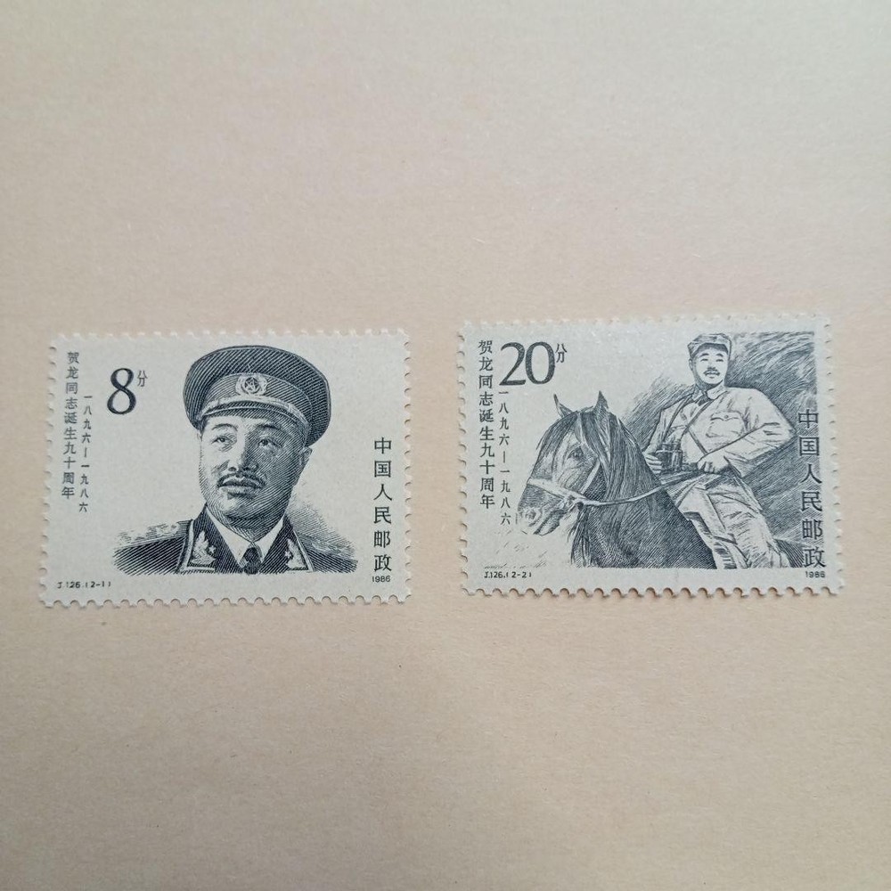 China Stamps J126, Commemorating the 90th Anniversary of Comrade He Long’s