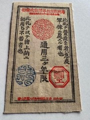 Rare Saigo Note 20 Sen Note Ceremony Distribution Note Gold 20 Sen Old Note