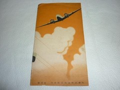 Rare 1930s (around Showa 10) Japanese Air Transport Airplane Postcard with