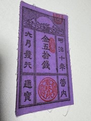 Rare Saigo Note 50 Sen Note Ceremony Distribution Note Gold Fifty Sen Old Note