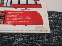 Manyosen MLRV1000 Debut Commemorative Ticket