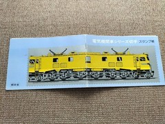 Electric locomotive series stamp book / Stamp book running on SL Wakasa Road