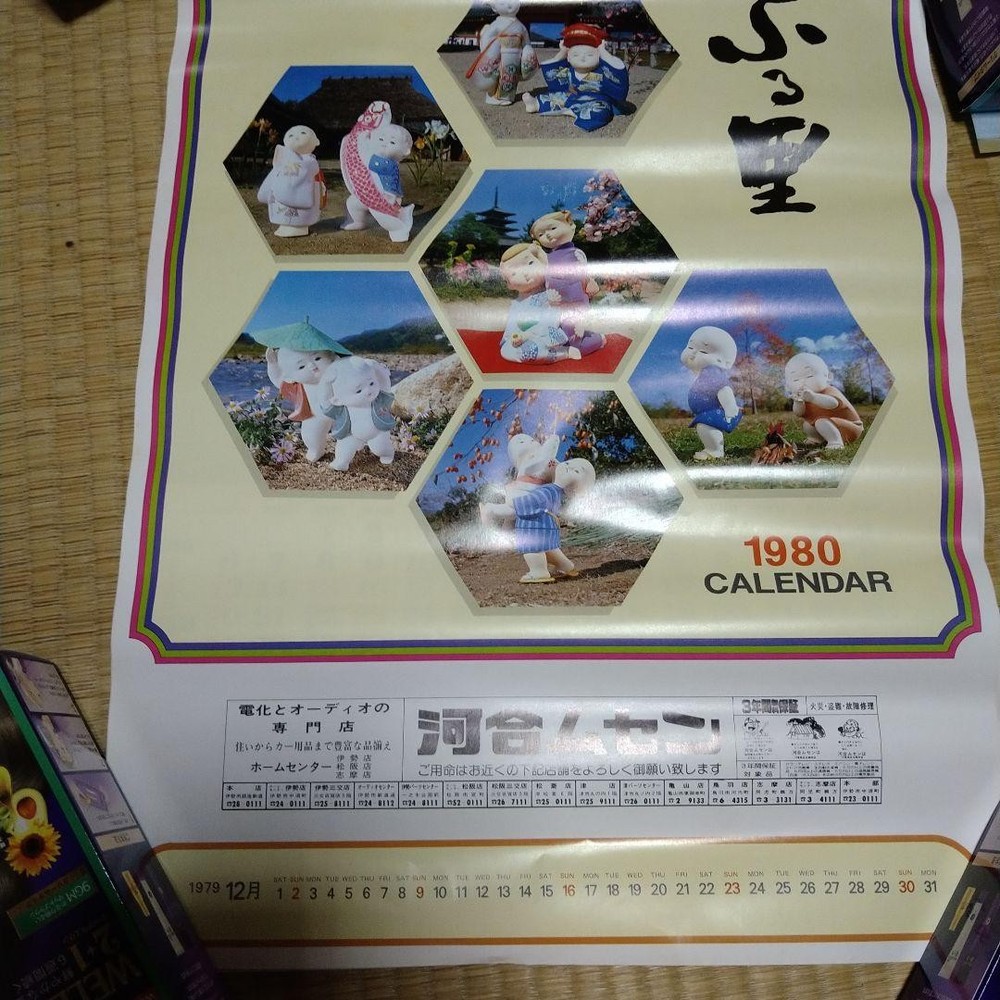 1980 Hometown Calendar
