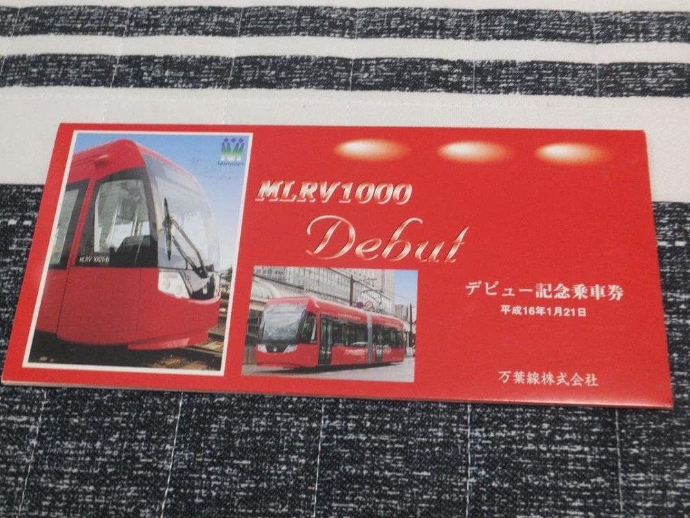 Manyosen MLRV1000 Debut Commemorative Ticket