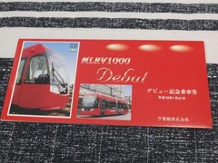 Manyosen MLRV1000 Debut Commemorative Ticket