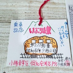 JNR Ticket, JNR Iburi Line, Onboard Supplement Ticket, with a conductor-made