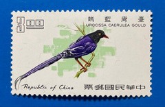 Republic of China (Taiwan) Stamps – Birds of Taiwan (Unused, Complete Set of 6)