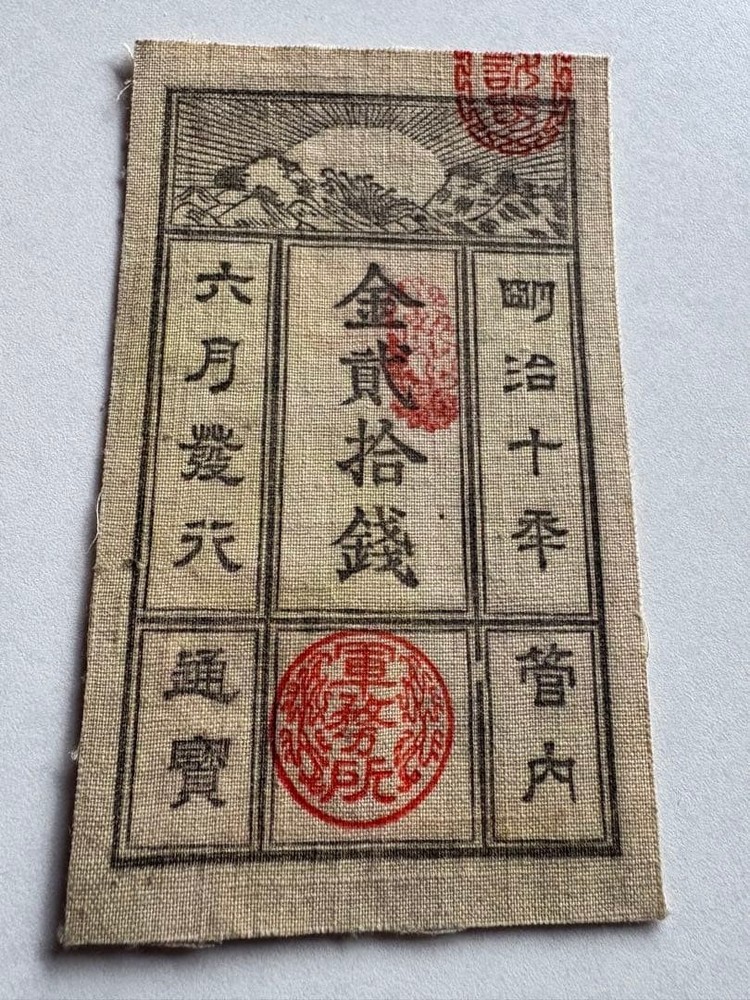 Rare Saigo Note 20 Sen Note Ceremony Distribution Note Gold 20 Sen Old Note