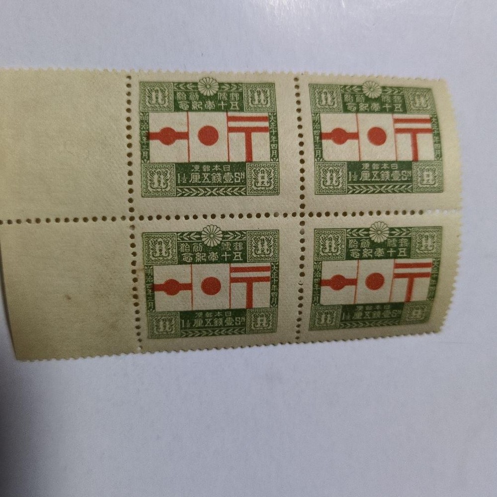 Unused Taisho Era Postal Service 50th Anniversary 1 Sen 5 Rin Rice Field Type