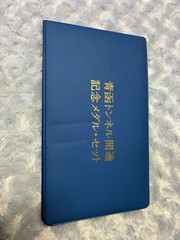 Gold and Silver Finish Seikan Tunnel Opening Commemorative Medal Set (Rare)