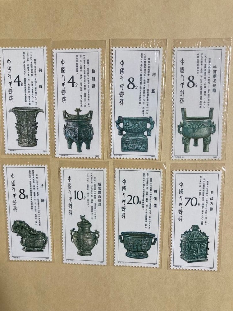 China Stamp 1982 Unused T75 «Bronze Ware of Western Zhou Dynasty»