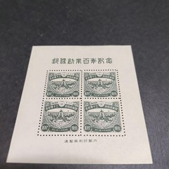 Commemorative stamp in sen unit (rare item) 1936 Kanto Bureau 30 years 10 sen