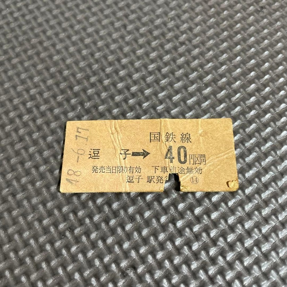 Used JNR Ticket, Train Ticket, Zushi, 40 yen section, Railway, Train, Hard