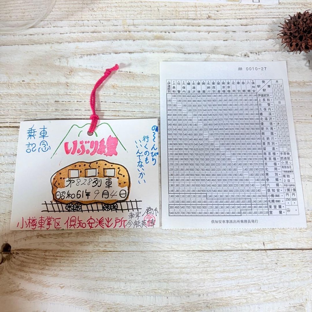 JNR Ticket, JNR Iburi Line, Onboard Supplement Ticket, with a conductor-made