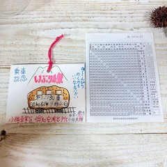 JNR Ticket, JNR Iburi Line, Onboard Supplement Ticket, with a conductor-made