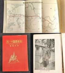 Old map illustrated [One Year in Red Russia] Taisho 10, War Battlefield, Ryo