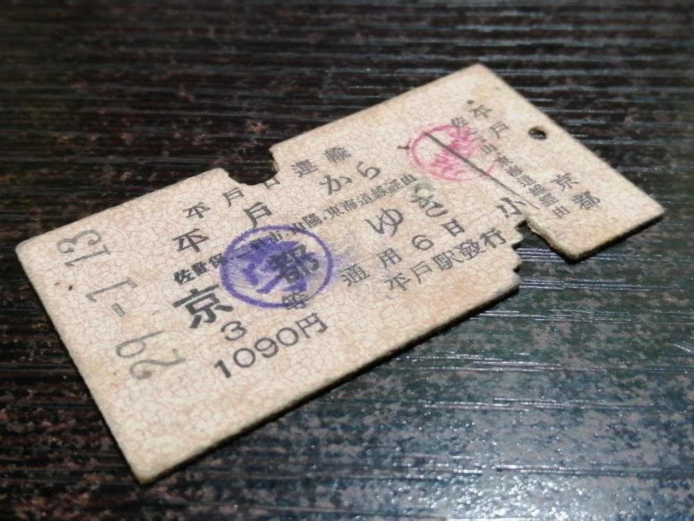 Hiradoguchi Transportation, From Hirado to Kyoto, 3rd Class, JNR Connection,